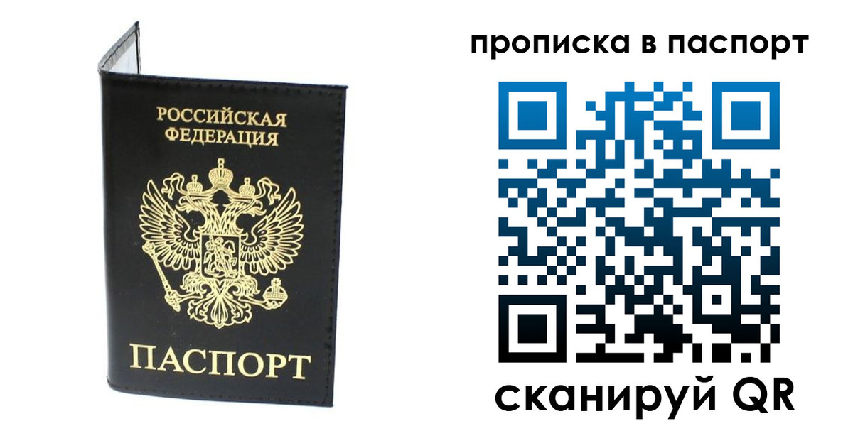 прописка регистрация в Печорах