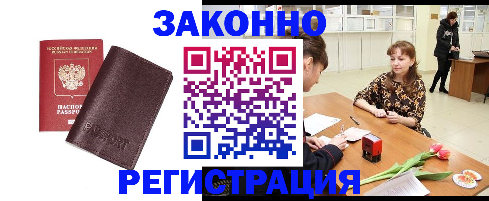 прописка для работы в Печорах